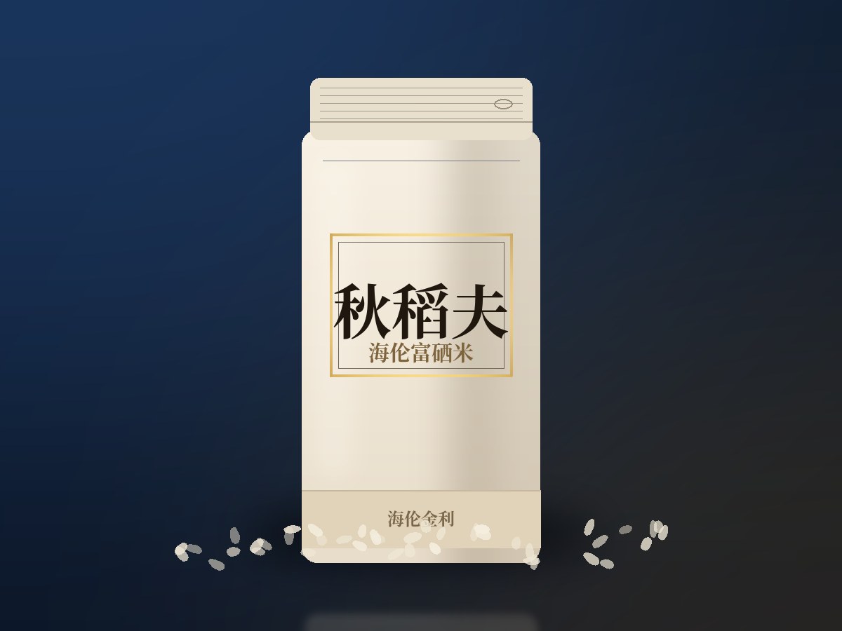 秋稻夫包装